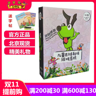 逻辑狗幼儿网络尊享版第二阶段4-5岁全套装逻辑思维训练玩具