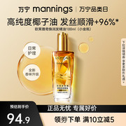 万宁欧莱雅护发精油小金瓶改善防毛躁干枯烫染受损柔顺顺滑护理