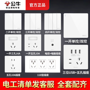 公牛开关插座面板家用暗装86型16a空调五孔双控播坐g12白色奶油风