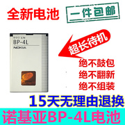 适用于 诺基亚BP-4L E63 E71 N97 E72 E52 E90 N97i手机电池