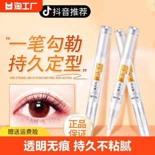 日本双眼皮神器隐形无痕定型霜自然精华液非胶水，防过敏女男士专用
