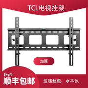 TCL液晶电视专用可调节挂架/r2/43/49/50寸55/58/65/753挂墙壁挂