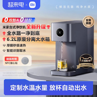 小米米家台式净饮机智享版直饮反渗透净水加热饮水机
