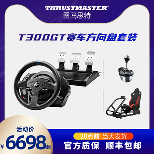 图马思特T300GT力反馈游戏方向盘电脑开车PS5赛车模拟器驾驶PC版地平线4欧洲卡车尘埃4图马斯特Thrustmaster