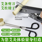 艾条艾柱剪切艾条工具剪艾柱器具家用3cm以下艾灸条切断切段