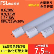 佛山照明1.2米T8LED日光灯管一体化支架节能长条超亮工程厂房40W