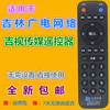 适用 吉视传媒遥控器 吉林广电网络有线电视数字机顶盒JRF-10BY
