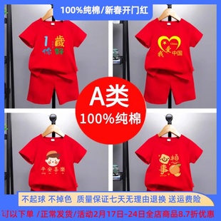 儿童大红色短袖套装2024夏季男童生日衣服两件套女宝宝夏装中国潮