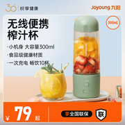 九阳榨汁机家用小型便携式水果电动榨汁杯，果汁机迷你多功能炸果汁