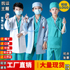 儿童小医生护士手术衣，幼儿园男女童白大褂抗疫主题，工作表演出服装