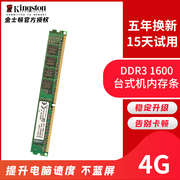 金士顿ddr3 1600 4g三代内存条DDR3 4G台式机电脑内存条1866 1333