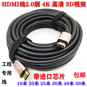 HDMI线2.0版4k高清线20米15米25米30米35米40米50 hdmi进口带芯片