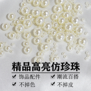 DIY手工材料有孔散珠2.5-20mm米白色珠子串珠发饰品配件abs仿珍珠