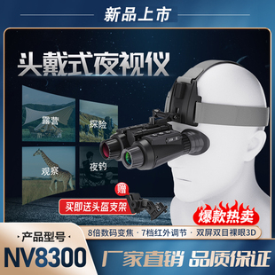 战术头盔头戴式夜视仪微光全彩3D户外高清数码望远镜红外夜视眼镜