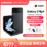 24期免息/速发Samsung/三星Galaxy Z Flip4 5G智能拍照手机
