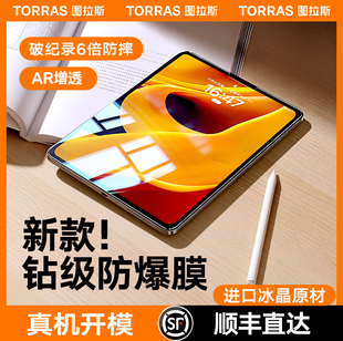 图拉斯ipadair5钢化膜2024pro保护ar平板10适用苹果9mini62022贴2021第九3代4十11寸全屏2护眼8七7六2018