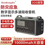 汉荣达hrd905手摇发电全波段，防灾应急收音机，太阳手机充电手电筒