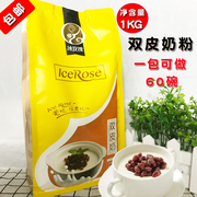 1kg港式冰玫瑰双皮奶粉布丁姜汁撞奶 甜品奶茶店原味双皮奶原料