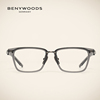 BENYWOODS透明灰眼镜框男款百搭纯钛超轻变灰防蓝光近视眼镜