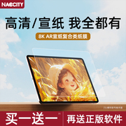 NACCITY类纸膜适用苹果ipadair5类纸膜ar膜pro磨砂膜11寸ipad9平板12.9贴膜10.2高清mini6屏幕膜10保护膜增透