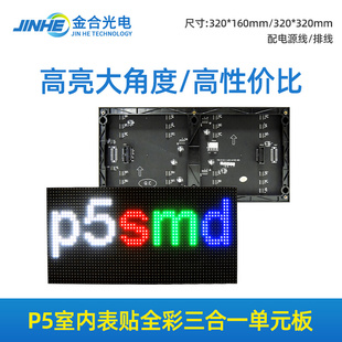 p5室内全彩单元板室内高清led显示屏模组p4彩色，显示屏幕工程板