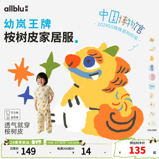中国博物馆系列幼岚「王牌桉树皮」新中式五分袖儿童家居服