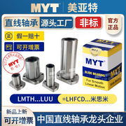 美亚特myt椭圆法兰非标直线轴承，lmth81012162025米思米lhfcd