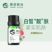 澳洲慧凝玫瑰精油，单方面部护肤身体按摩油大马士革1ml