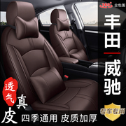 丰田威驰老款专用座椅套四季通用全包围真皮汽车座套坐垫
