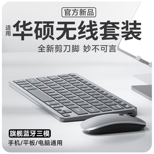 蓝牙无线键盘鼠标套装笔记本电脑，办公静音充电款，无限键鼠适用华硕