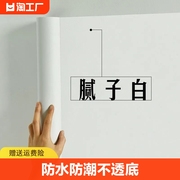 纯白色自粘墙纸防水防潮可擦洗卧室温馨壁纸家具桌面翻新宿舍贴纸