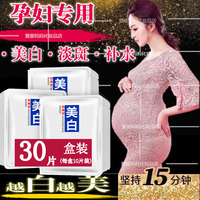 30片孕妇面膜补水保湿美白祛斑怀孕期，哺乳期可用去黑头祛痘印淡斑