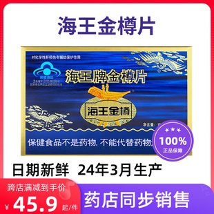 36片海王金樽片辅助保护化学性肝损金樽，养肝金尊护肝片熬夜喝酒