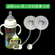 适配bobo乐儿宝宽口径奶瓶，吸管组配件，通用ppsu塑料奶瓶重力球吸管