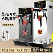 餐饮奶茶店商用智能步进式不锈钢开水器蒸汽开水机全自动奶泡机