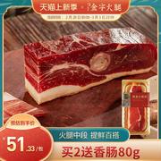 金字金华火腿肉300g家庭装，正宗浙江特产煲汤火腿切片块