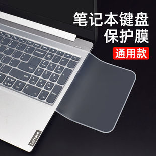 笔记本电脑键盘膜通用型，联想华硕戴尔1415.6寸防尘贴10保护垫