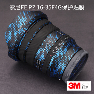 美本堂 适用于索尼16-35F4G镜头保护贴膜SONY PZ1635F4G亚光贴纸全包3M