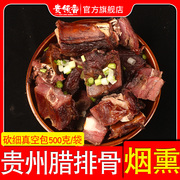 贵州特产腊肉排骨烟熏腊，排骨正宗农家自制特色，腊味咸肉土猪肉排骨