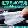 北京BJ40汽车门把手保护贴膜门碗拉手隐形透明防刮贴纸开门腕防护