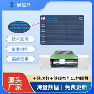 手机切膜机全自动智能切裁膜机便携式摆摊贴膜水凝膜防爆切割机