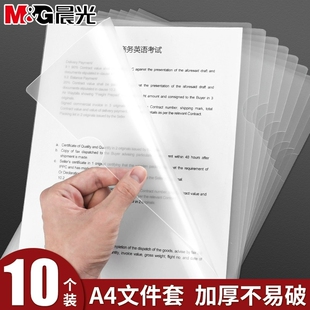 晨光l型透明文件套文件夹单片夹10/20/100个装单页文件单片a4资料夹试卷夹层学生磨砂文件袋a4插页袋档案