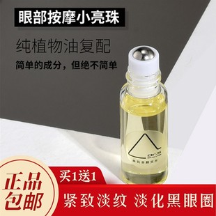 森玑舍山茶花精油淡化黑眼圈去眼袋去眼角，纹紧致抗皱眼部按摩滚珠