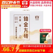 4片盒装大益普洱生茶铂金方砖60g*4片小方砖茶 大益生茶随机批次