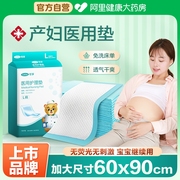 可孚医用成人产妇产褥垫孕妇，护理隔尿垫女士用产后专用一次性垫单