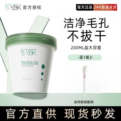 秒发！ybk泥膜清洁毛孔