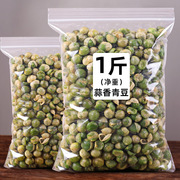 蒜香青豆豌豆500g炒货休闲零食1斤实惠装办公休闲零食小吃年货