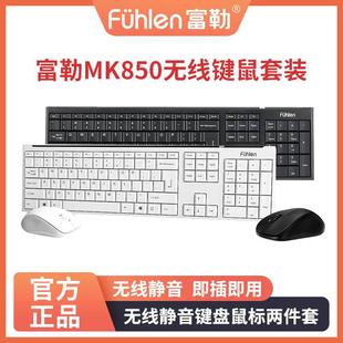 富勒mk850无线静音键鼠套装电脑办公键盘打字前台商务无声鼠标