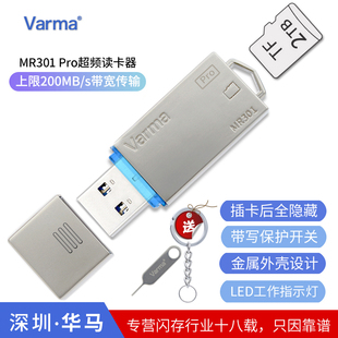 华马Varma手机卡TF读卡器高速microSD多功能隐藏卡USB3.0超频