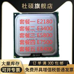 英特尔Intel 酷睿2 双核E2180 E3400 E5800 E7500 E8400 775针CPU